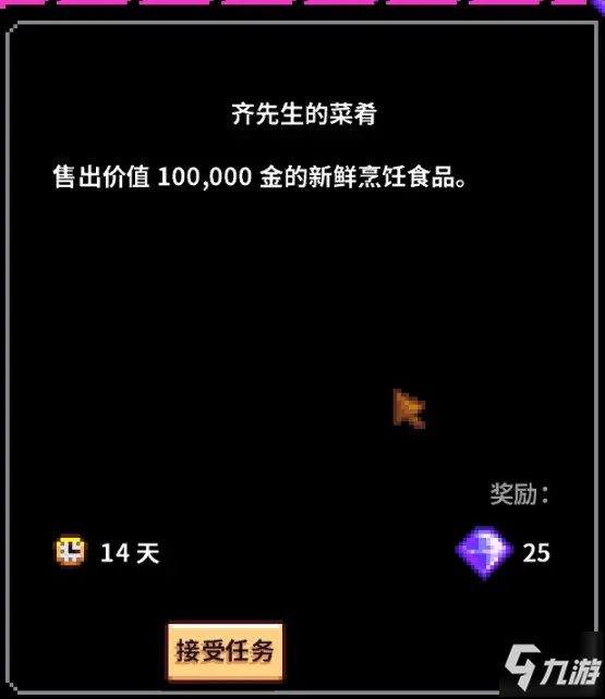 星露谷物语怎么见齐先生