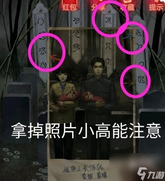 纸嫁衣1第二章问名怎么过 第二章攻略