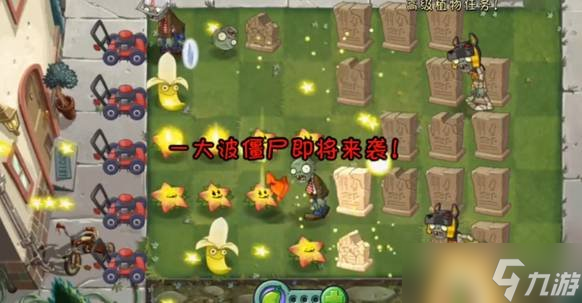 植物大战僵尸2游戏中的香蕉有什么用 香蕉作用
