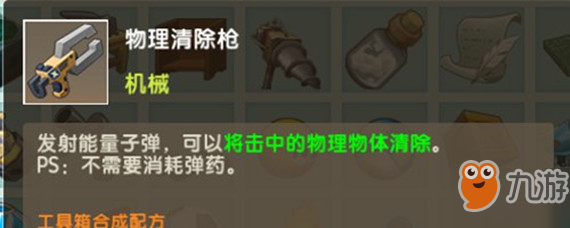 迷你世界怎么清除