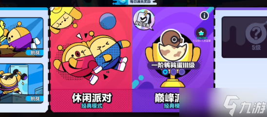 蛋仔派对怎么和好友一起游玩