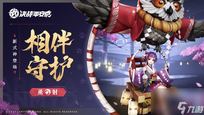 《决战平安京》薰怎么样