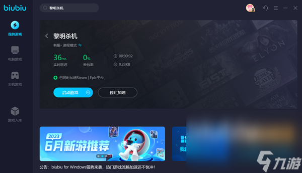黎明杀机卡顿严重怎么办 低延迟黎明杀机加速器下载地址