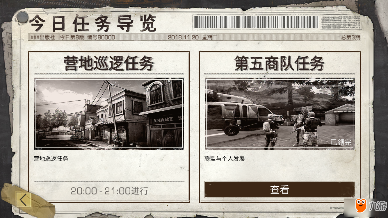明日之后营地巡逻任务怎么做 巡逻任务有什么奖励