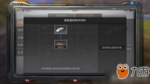 明日之后面粉怎么得 面粉制作配方一览