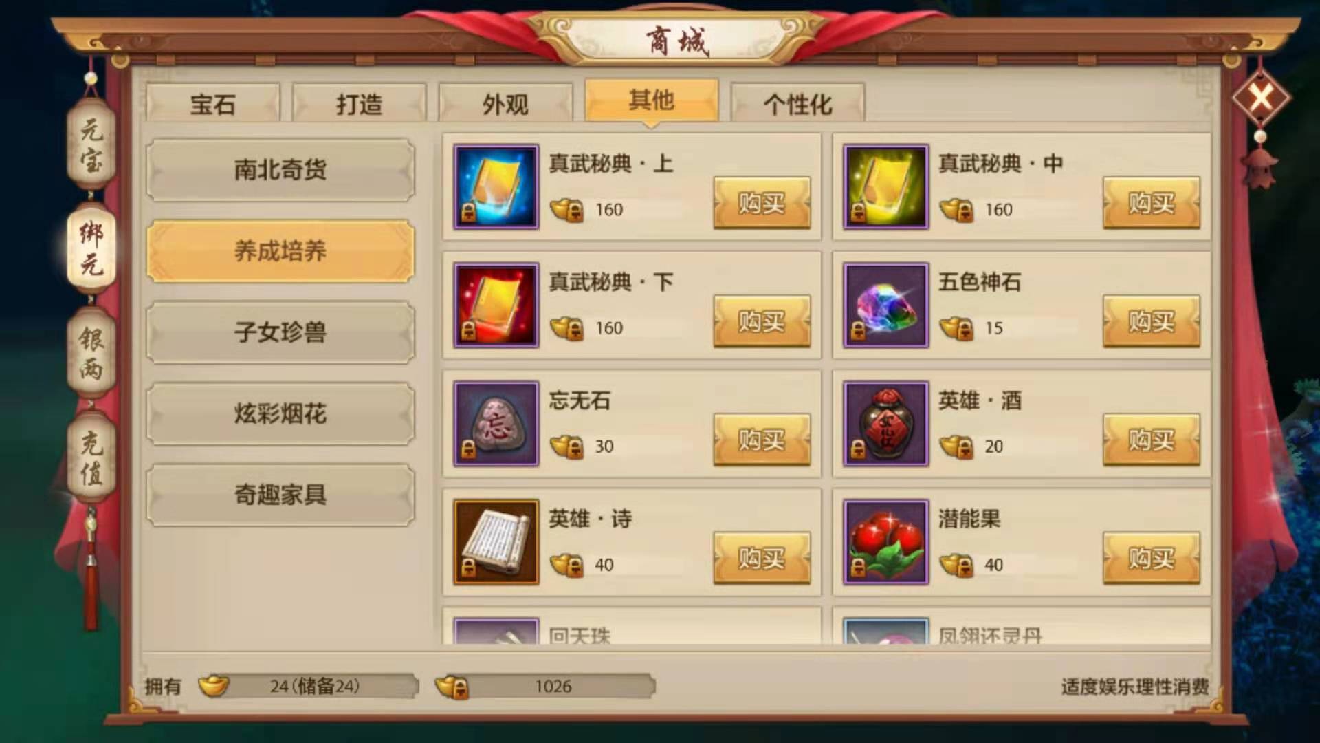天龙八部秘籍怎么得