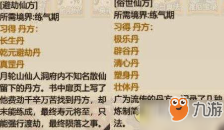 了不起的修仙模拟器丹方怎么获得