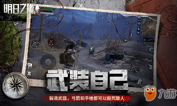明日之后怎么找不明生物