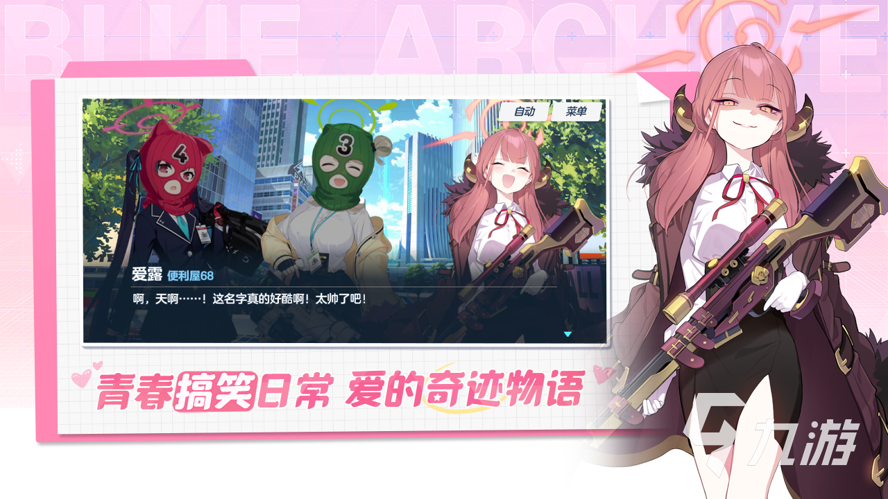 蔚蓝档案粉毛角色有哪些 蔚蓝档案粉毛角色一览