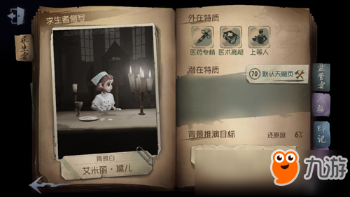 医生怎么玩第五人格