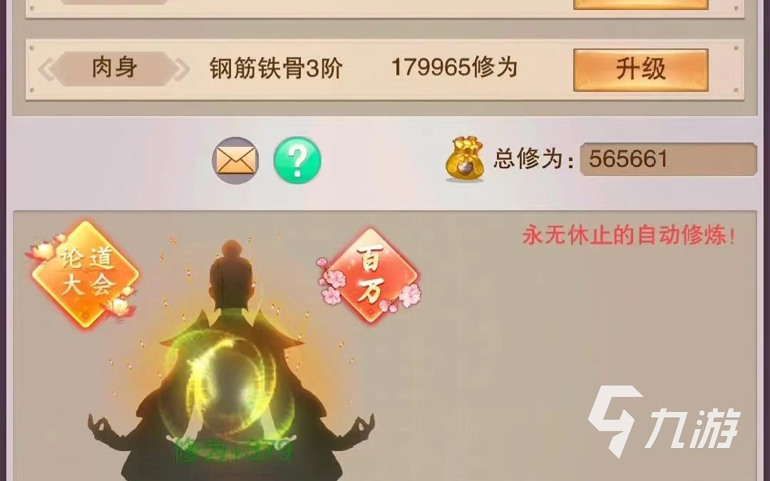 有啥好玩的修仙手游排行2023 热门的修仙手游有哪些