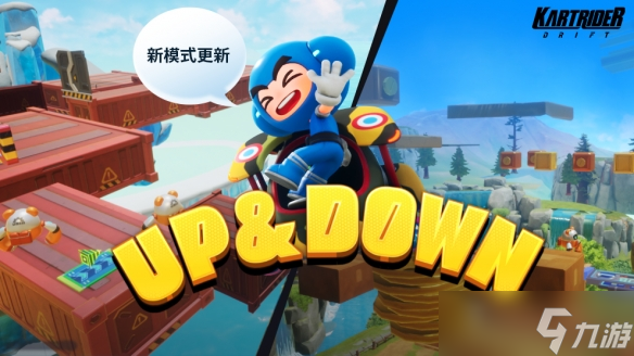 《跑跑卡丁车 飘移》推出六条全新赛道「UP&DOWN」