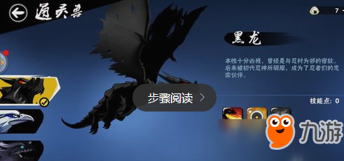 忍者必须死3黑龙好不好？忍者必须死3黑龙属性技能解析