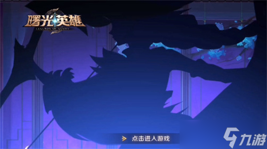 曙光英雄用什么登录的