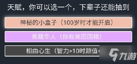 人生重开模拟器怎么活到100岁