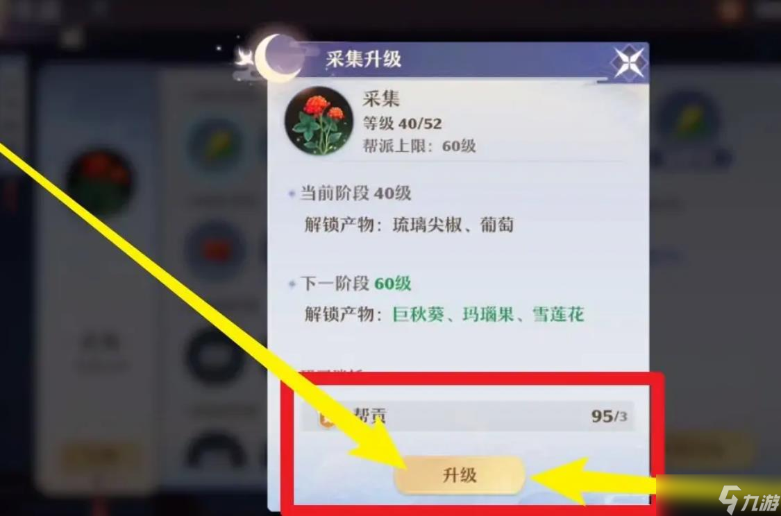诛仙3生活技能怎么升级 诛仙3生活技能升级方法