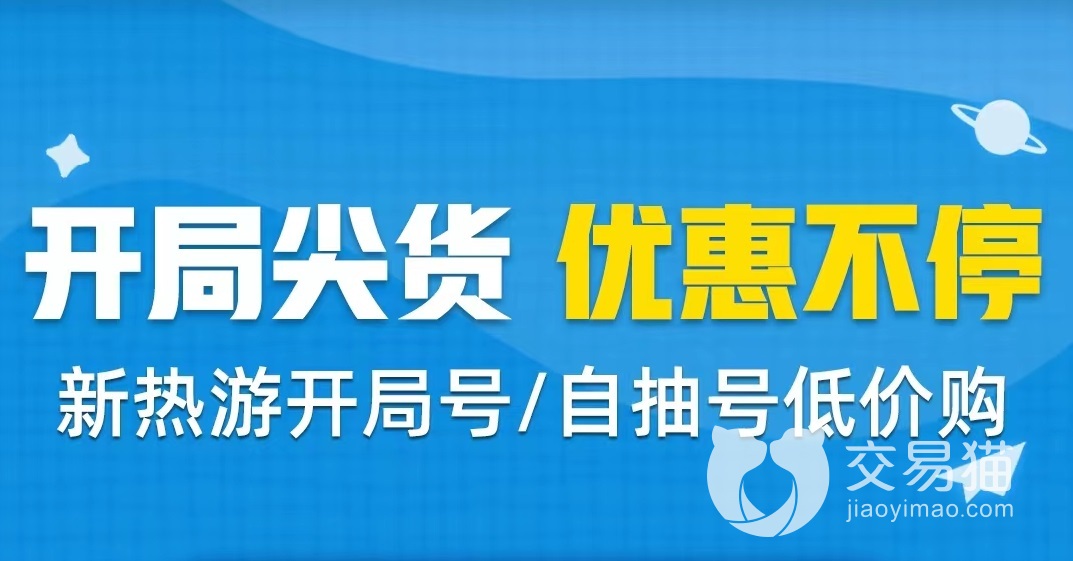 三国志战略版在哪买号 三国志战略版如何买号
