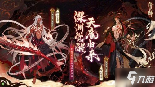 《阴阳师》新式神阿修罗怎么样 阿修罗立绘欣赏