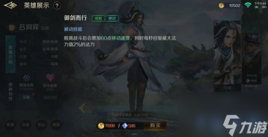 《曙光英雄》吕洞宾厉害吗 《曙光英雄》吕洞宾强度分析