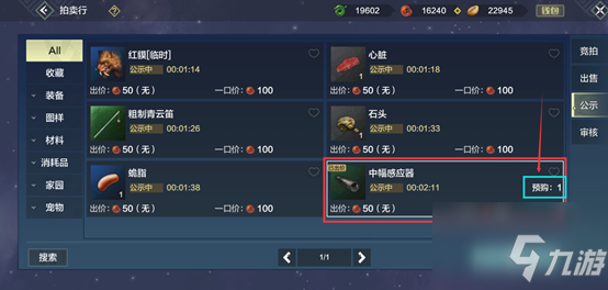 妄想山海怎么交易 妄想山海交易方法一览
