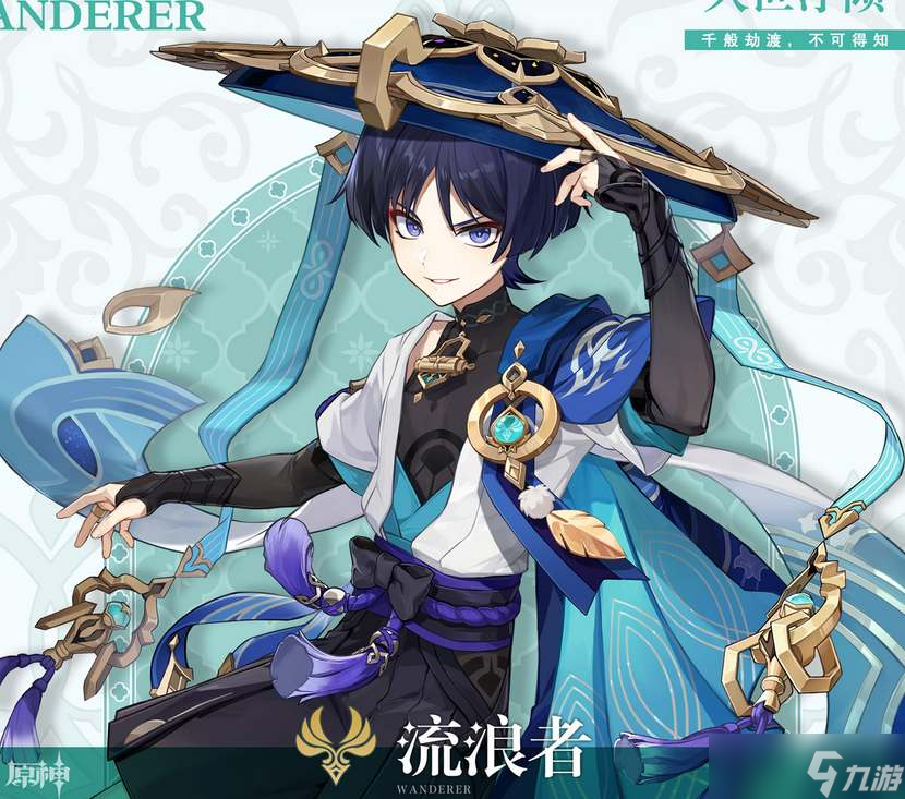 原神散兵的名字怎么修改