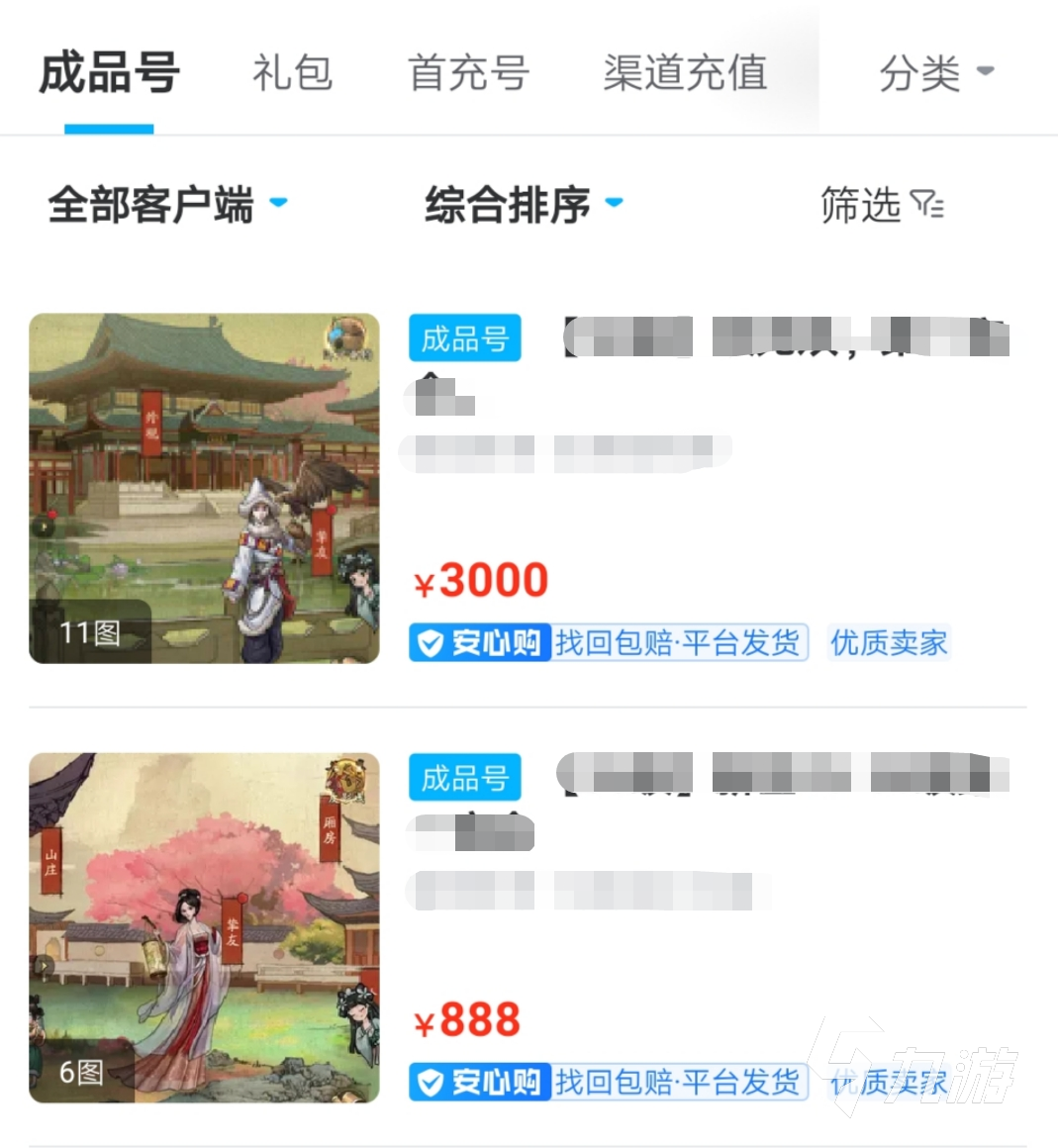 靠谱的叫我大掌柜账号交易平台推荐 叫我大掌柜交易平台哪个安全