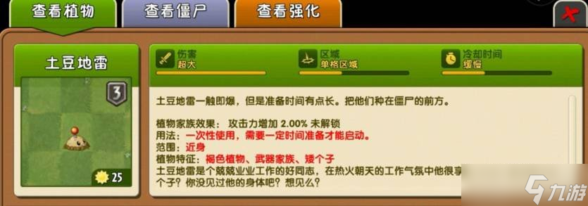 植物大战僵尸2橄榄球僵尸怎么打 橄榄球僵尸打法