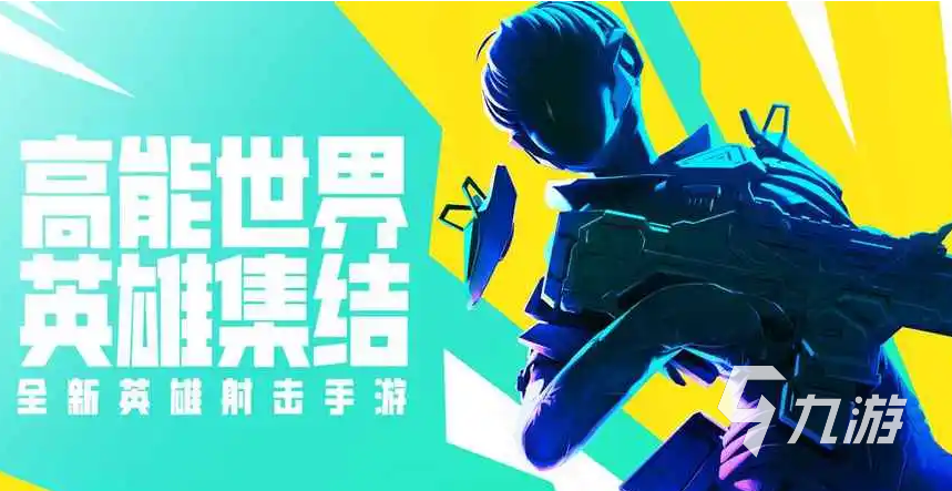 高能英雄吗