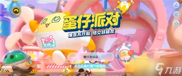 蛋仔派对可以买号吗