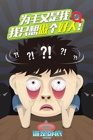 我是卧底游戏怎么玩
