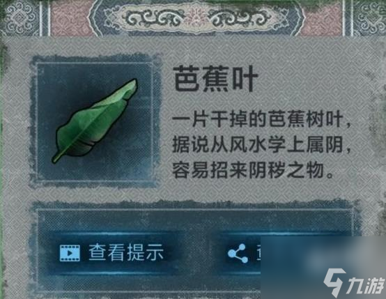 纸嫁衣1第二章问名怎么过 第二章攻略