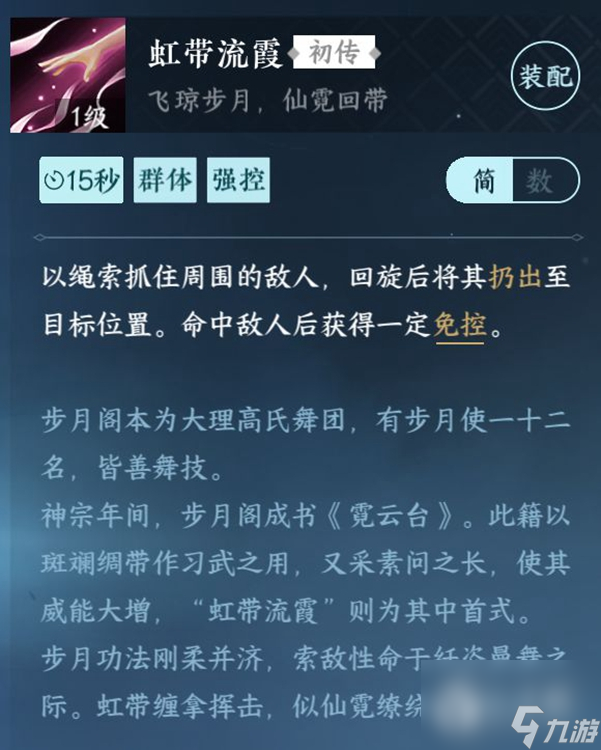 逆水寒手游柔儿玉佩位置
