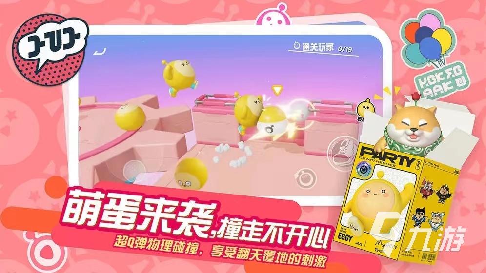 好玩的派对游戏有哪些 适合多人玩的派对游戏推荐2023