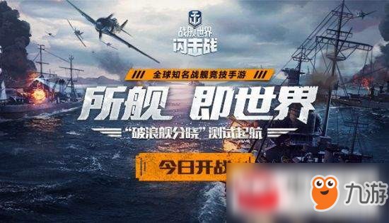 战舰世界闪击战玩法流程一览