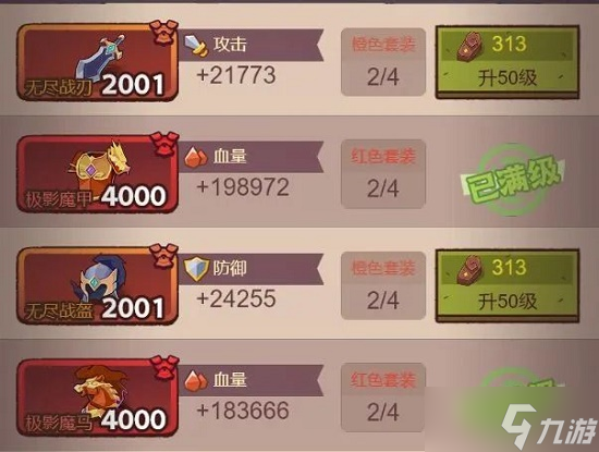 《咸鱼之王》装备加点攻略