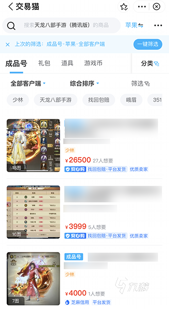 天龙八部7级号多少钱出售 天龙八部账号交易平台推荐