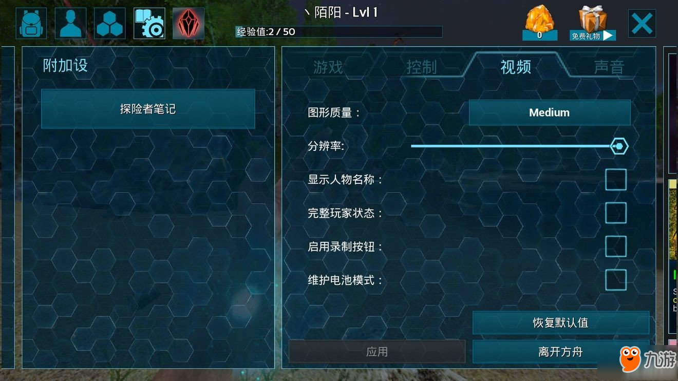 方舟生存进化手机版怎么调画质 方舟生存进化手机版调画质方法教程解析