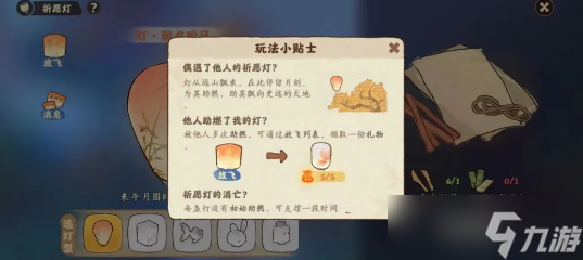 桃源深处有人家祈愿灯怎么获得