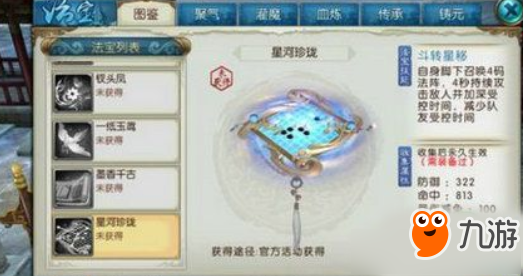 《诛仙》手游星河珍珑法宝怎么获得