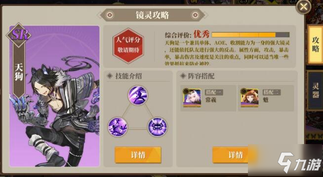 山海镜花天狗队友选什么 天狗阵容推荐