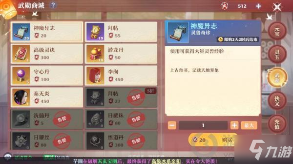 梦幻新诛仙武勋换什么好