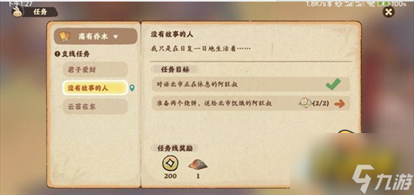 桃源深处有人家支线任务怎么做-支线任务攻略