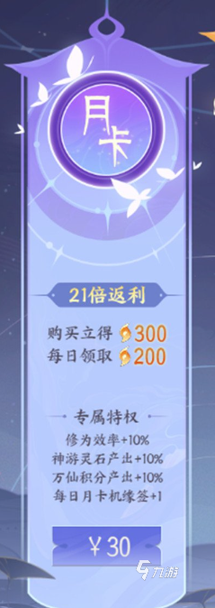 我的御剑日记仙晶怎么获得 我的御剑日记仙晶获得方式分享
