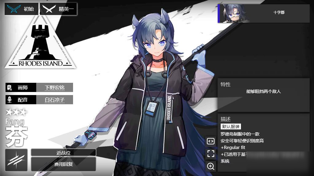 《明日方舟》先锋干员芬介绍