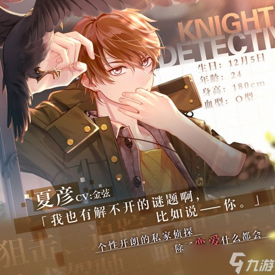 未定事件簿有哪些男主