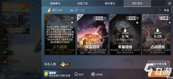 和平精英火力团竞选什么枪好 火力团竞枪械推荐