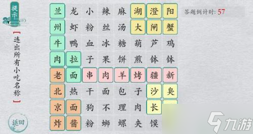 离谱的汉字连一连经典小吃怎么过