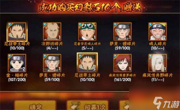 火影忍者手游高招s保底多少抽