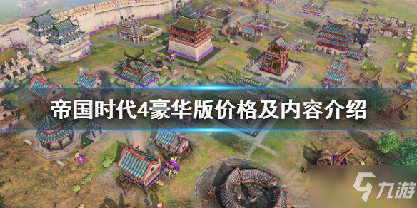 帝国时代三多少钱