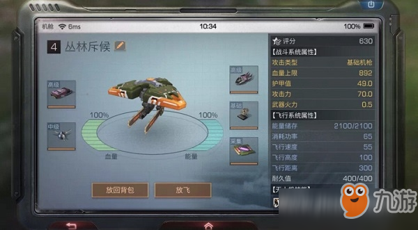 明日之后采集无人机怎么使用 明日之后采集无人机使用方法攻略